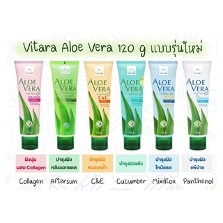 ว่านหางจระเข้ Vitara Aloe Vera เจลว่านหางจระเข้ 120g ทุกสี ไวทาร่า อะโลเวร่าเจล เจลว่านหางจรเข้ 1 หลอด