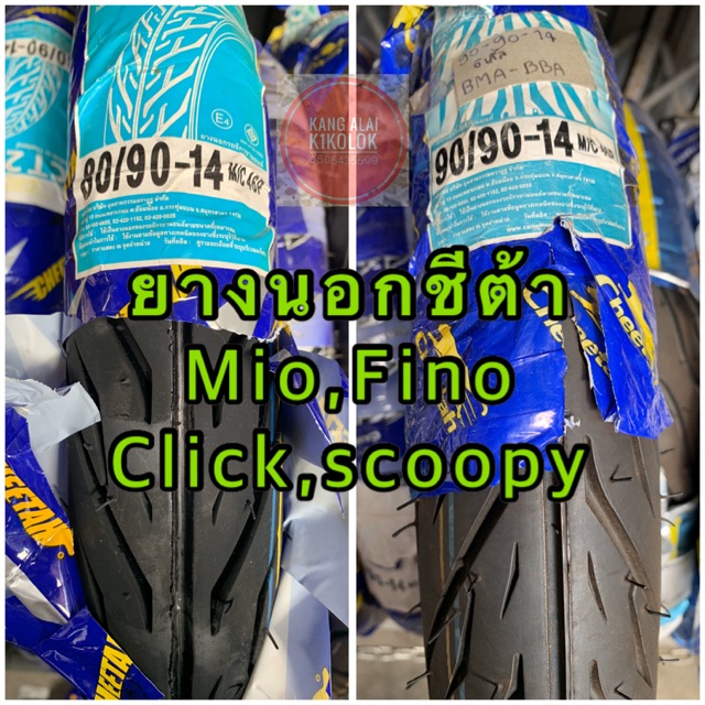 ยางนอกชีต้า-ขอบ14นิ้ว-mio-fino-click-scoopy-คิก125i