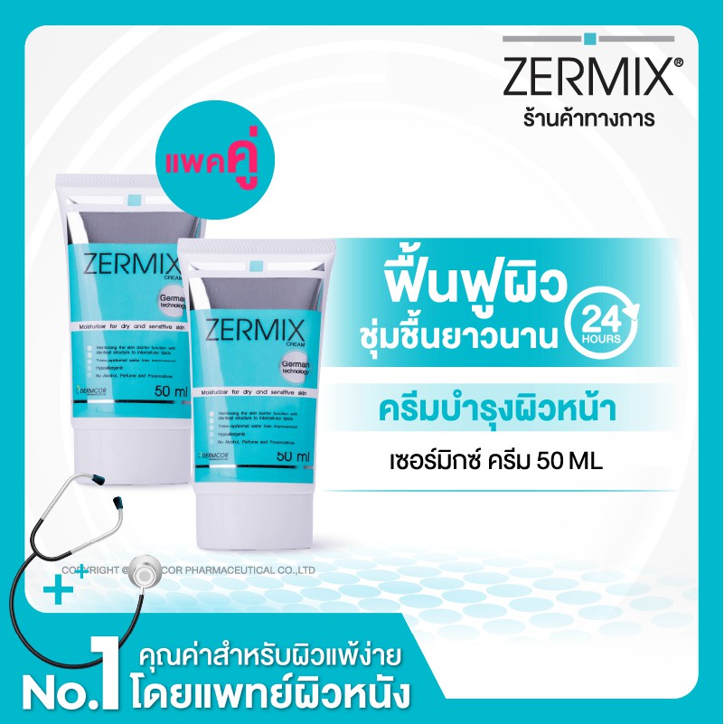 แพ็กคู่-zermix-cream-50-ml-ครีมบำรุงผิวหน้า-สำหรับผิวแห้ง-แดง-ขุย-คัน-ceramide-cream-เข้มข้น-moisturizer-บำรุงผิวหน้า