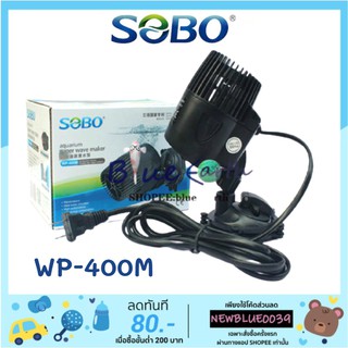 ปั๊มทำคลื่นสำหรับตู้ปลา SOBO รุ่น WP400M เสียงเงียบ และทนทาน