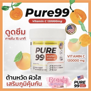 🍊🇺🇸Pure99 วิตามินซีเพียว99 120,000mg🍊🇺🇸 วิตามินซีชงดื่มส่งฟรี ลอตใหม่พร้อมส่ง