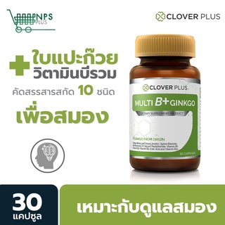 ภาพขนาดย่อของภาพหน้าปกสินค้าClover Plus Multi B Plus Ginkgo เหมาะกับสมอง (30 แคปซูล) วิตามินบีรวม และสารสกัดจาก ใบแปะก๊วย อาหารเสริม จากร้าน npplus บน Shopee ภาพที่ 1