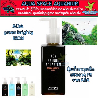 ADA NATURE AUQARIUM GREEN BRIGHTY NEUTRAL IRON ปุ๋ยน้ำธาตุเหล็ก สำหรับต้นไม้น้ำ ตู้ไม้น้ำ พรรณไม้น้ำ ไม้แดง ไม้ข้อ