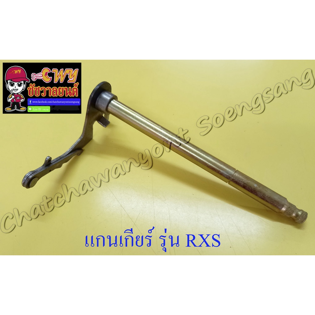 แกนเกียร์-rxs-rxk-concord-33395