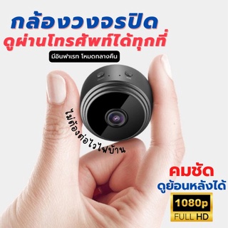 ภาพหน้าปกสินค้ากล้องไร้สาย กล้องจิ๋ว กล้องวงจรปิด กล้อง ดูผ่านไวไฟ ไม่ต่อไวไฟก็ดูได้ ดูผ่านมือถือได้ IP Camera HD ส่งจากไทย มีปลายทาง ที่เกี่ยวข้อง
