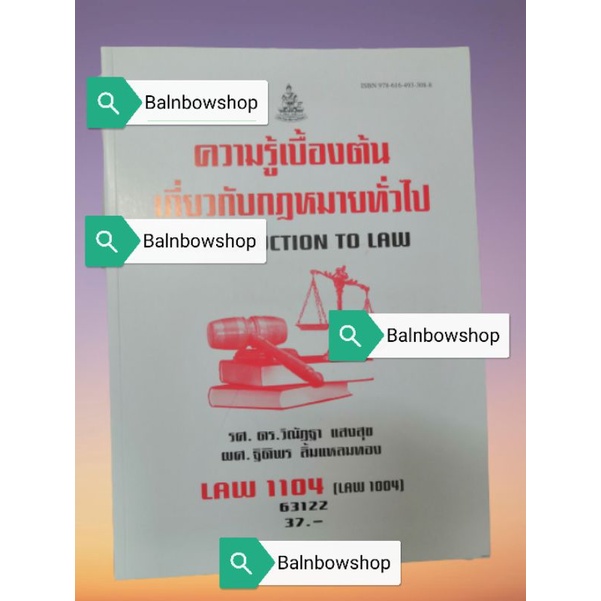 law1104-law1004-la104-lw104-ความรู้เบื้องต้นเกี่ยวกับกฎหมายทั่วไป