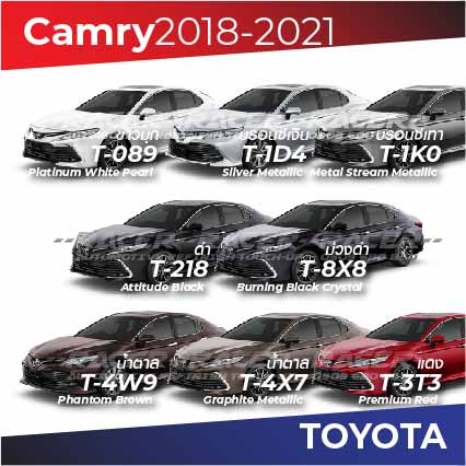 สีแต้มรถ-toyota-camry-2018-2021-โตโยต้า-แคมรี่-2018-2021