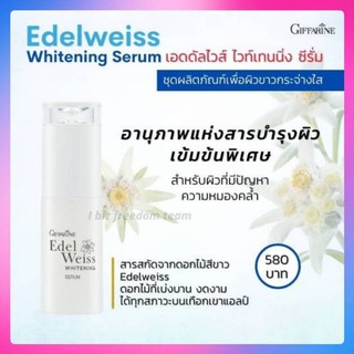 กิฟฟารีน เอดดัลไวส์ ไวท์เทนนิ่ง ซีรั่ม Giffarine Edelweiss Whitening Serum