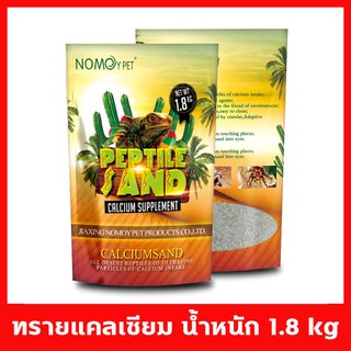 ภาพหน้าปกสินค้าNomoy Pet Reptile Sand ทรายรองพื้นตู้สัตว์เลี้ยงสำหรับสัตว์เลื้อยคลาน ขนาดบรรจุ 1.8 กิโลกรัม มี4สีให้เลือก ที่เกี่ยวข้อง