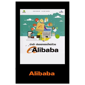 หนังสือมือสองนำเข้าส่งออกออนไลน์ด้วย-alibaba