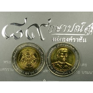 เหรียญ 10 บาท สองสี เหรียญวาระ ที่ระลึก ครบ 150 ปี แห่งวันประสูติองค์เสนาบดี เจ้าฟ้าจาตุรนต์ รัศมี ไม่ผ่านใช้