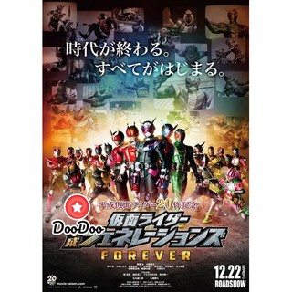 หนัง DVD Kamen Rider Heisei Generations Forever [2019] รวมพลังมาสค์ไรเดอร์ ฟอร์เอเวอร์