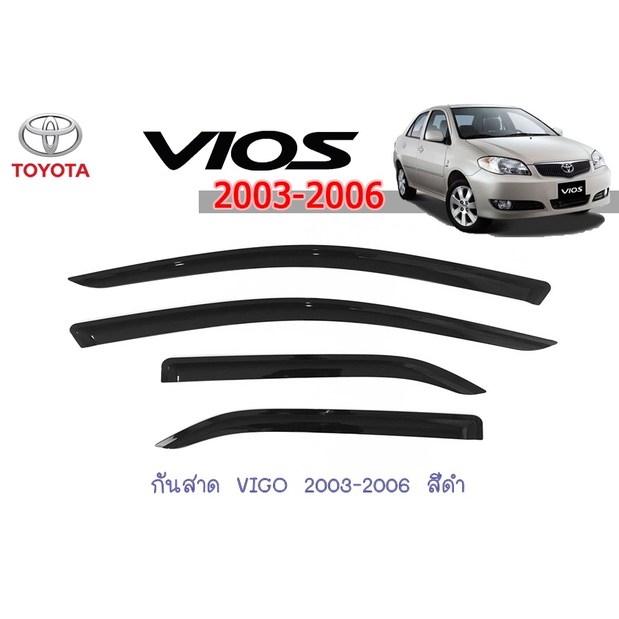 กันสาด-คิ้วกันสาด-โตโยต้า-วีออส-toyota-vios-2003-2006-สีดำ