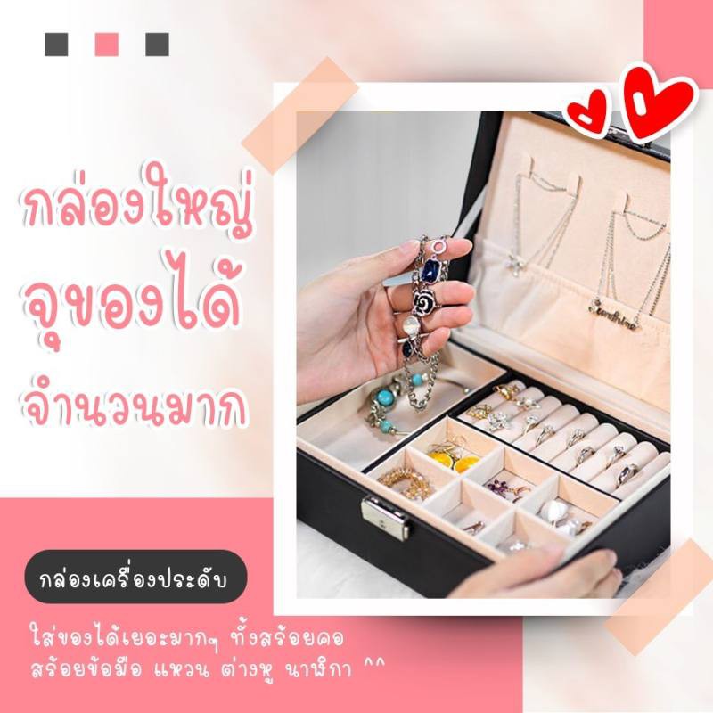 กล่องเก็บเครื่องประดับ-ไซส์ใหญ่-ผลิตจากหนัง-pu-เกรดพรีเมี่ยม-ข้างในบุด้วยผ้ากำมะหยี่อย่างดี-มีแบบชั้นเดียว-และสองชั้น-ใส