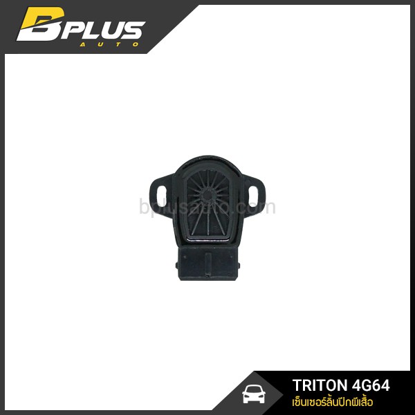 เซ็นเซอร์ลิ้นปีกผีเสื้อ-ไทรทัน-triton-ปาเจโร่-pajero-เบนซิน-4g64