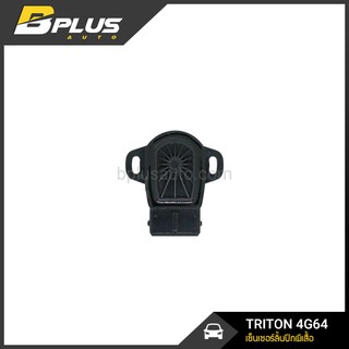 เซ็นเซอร์ลิ้นปีกผีเสื้อ ไทรทัน TRITON/ ปาเจโร่ PAJERO เบนซิน 4G64