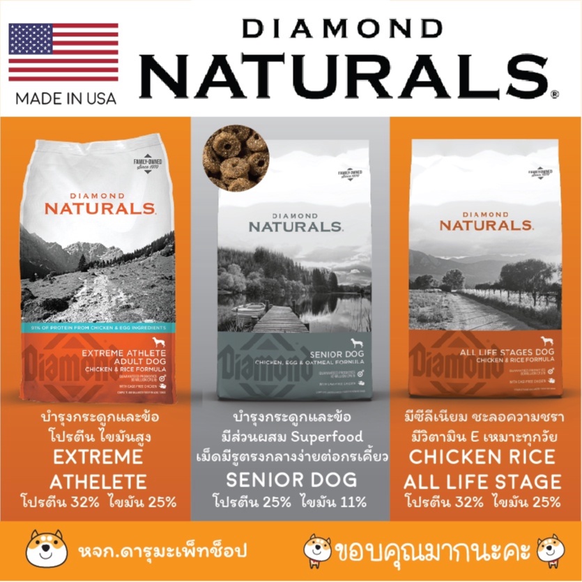 อาหารสุนัขจากอเมริกา-diamond-naturals