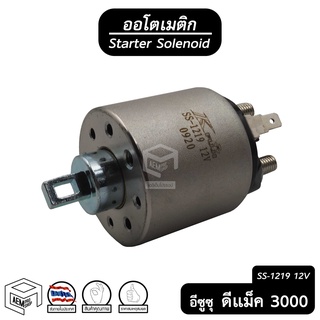 ออโตเมติก สตาร์ท 12V อีซูซุ ดี แมคซ์ [ 1219 ] isuzu d - max  ( ได Hitachi ) ดีแม็ก ดีแม็ค โซลินอยด์  ออโตเมตริก ออโต