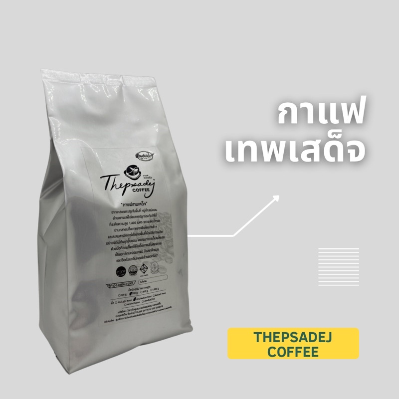 เมล็ดกาแฟคั่วเทพเสด็จ-ดอยสะเก็ด-เชียงใหม่-thepsadej-coffee-ชนิด-คั่วกลาง-arabica100-200-กรัม