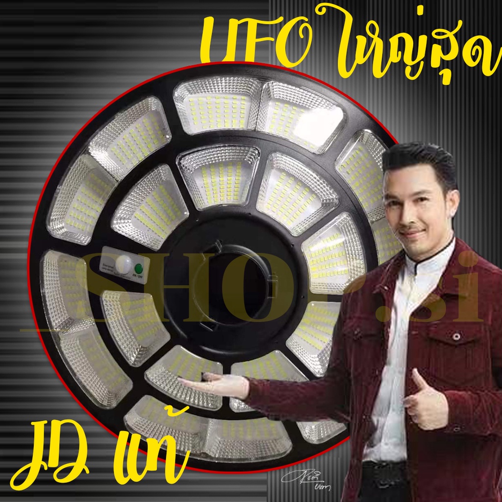 ภาพหน้าปกสินค้าUFO 200,000 W  JD Jindian แท้ รุ่นใหม่สุด สว่างสุดๆ โคมหัวเสาไฟโซลาร์