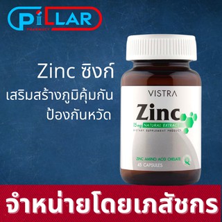 ภาพหน้าปกสินค้าVISTRA ZINC 15 mg วิสทร้า ซิงก์ [45 แคปซูล]  เสริมสร้างภูมิคุ้มกัน ป้องกันหวัด ลดปัญหาสิว ผมร่่วง  / Pillar Pharmacy ที่เกี่ยวข้อง