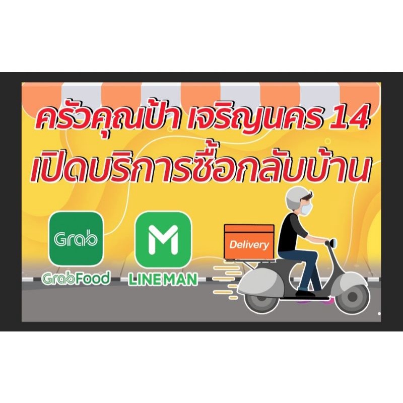 ไวนิลแอปสั่งอาหาร-delivery-เพิ่มชื่อร้านได้