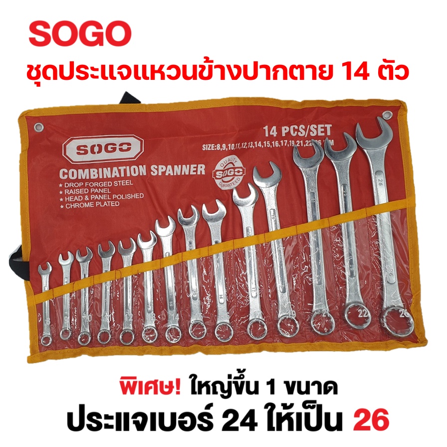 ชุดประแจ-แหวนข้างปากตายข้าง-14-ชิ้น-pumpkin-ปากตาย-แหวนข้าง-ประแจ-ปะแจ-ประแจแหวนข้างปากตาย-ประแจชุด