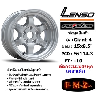 แม็กบรรทุก เพลาเดิม Lenso Wheel Giant-4 ขอบ 15x8.5