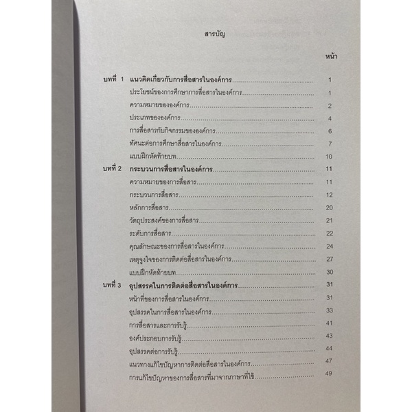 9786165561594-การสื่อสารในองค์การ