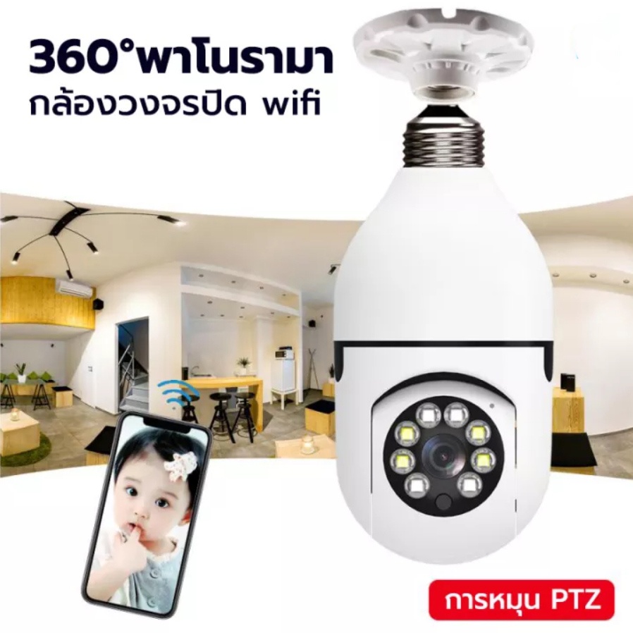 กล้องวงจรปิด-ip-camera-ไร้สาย-ปรับหมุนได้-355-องศา-ความชัด-1080p-มีอินฟาเรดเห็นชัดในที่มืด-ดูได้ผ่านสมาร์ทโฟน