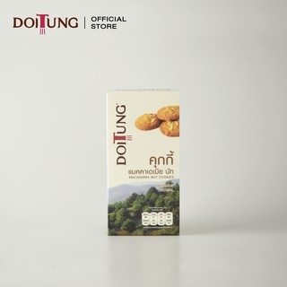 DoiTung Macadamia Nuts Cookies Natural (120 g.) คุกกี้ แมคคาเดเมียนัท รสธรรมชาติ ตรา ดอยตุง (หมดอายุวันที่ 21/05/2024)