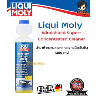 Liqui Moly Windshield Super-Concentrated Cleaner น้ำยาทำความสะอาดกระจกชนิดเข้มข้น (250 mL)
