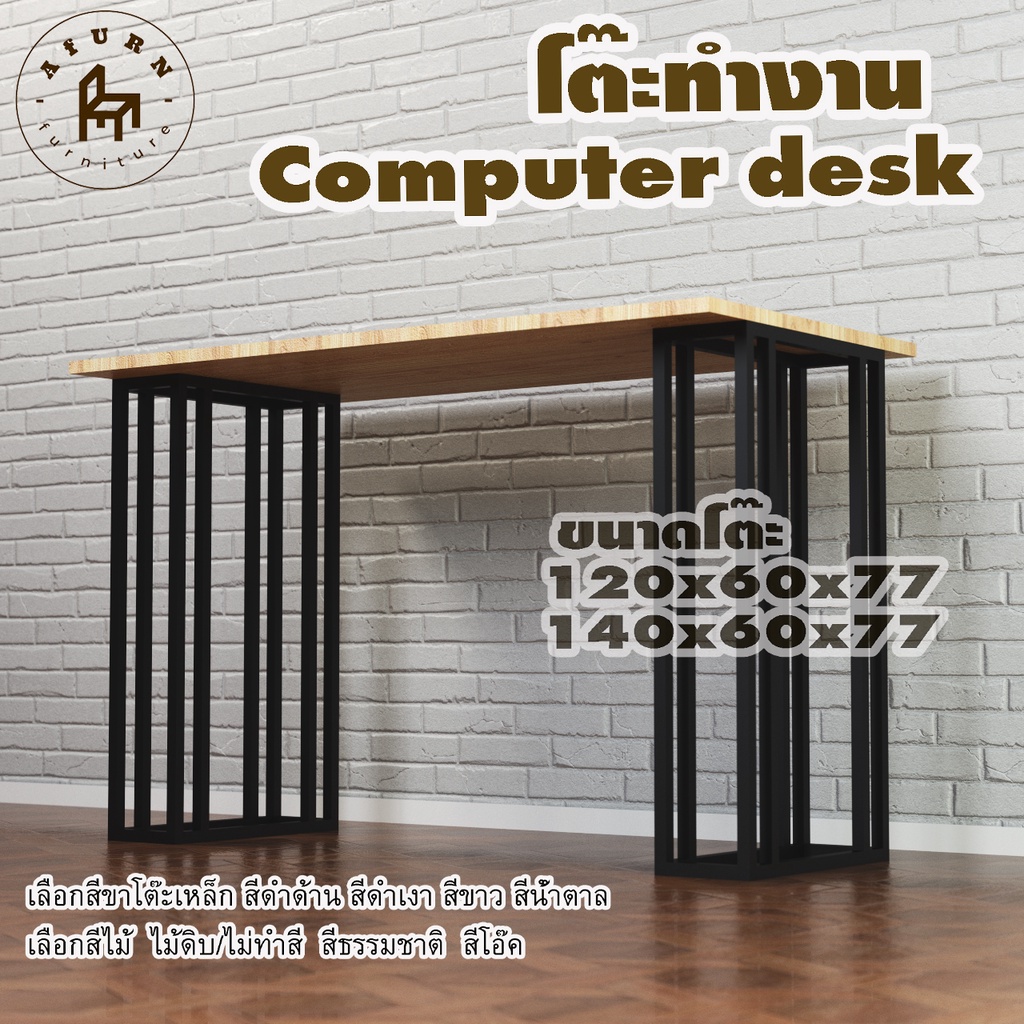 afurn-computer-desk-รุ่น-wei-ไม้แท้-ไม้พาราประสาน-กว้าง-60-ซม-หนา-20-มม-สูงรวม-77-ซม-โต๊ะคอม-โต๊ะเรียนออนไลน์