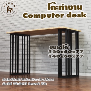 Afurn computer desk รุ่น Wei ไม้แท้ ไม้พาราประสาน กว้าง 60 ซม หนา 20 มม สูงรวม 77 ซม โต๊ะคอม โต๊ะเรียนออนไลน์
