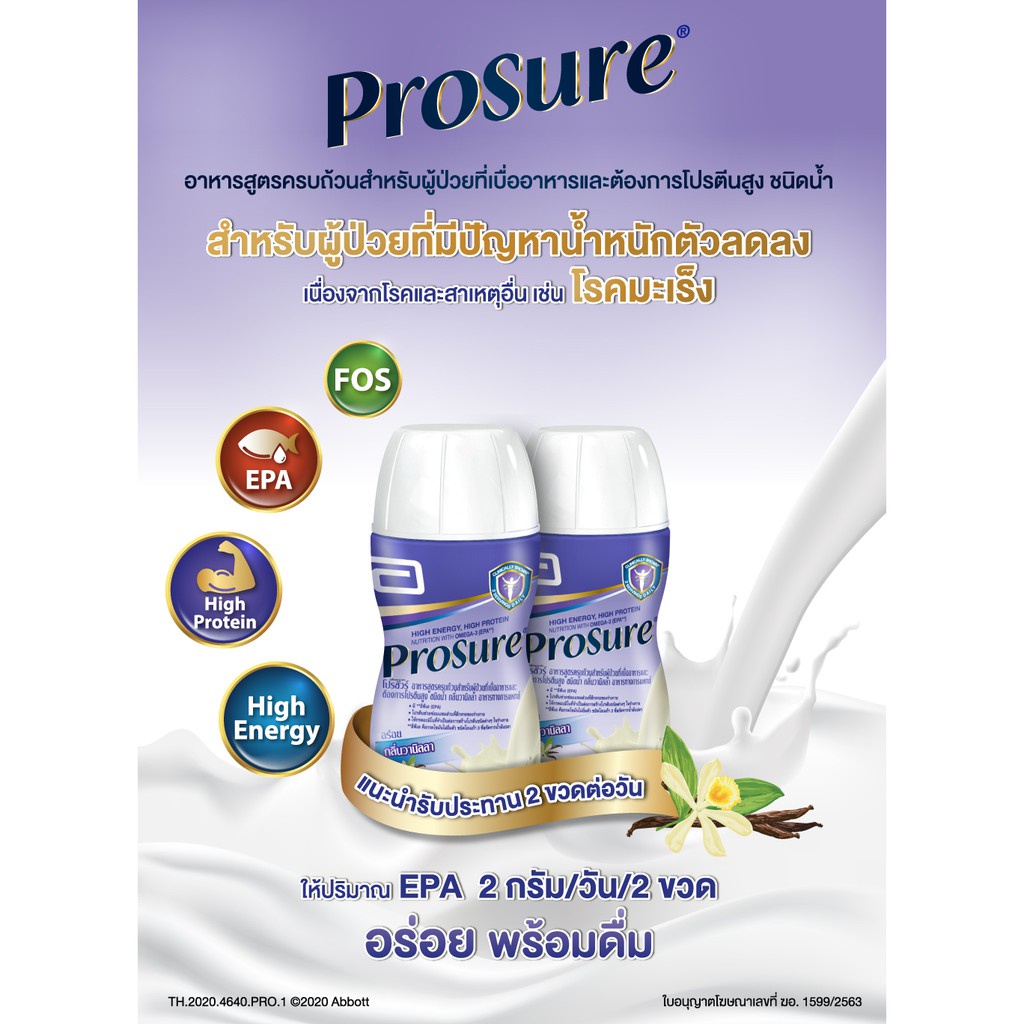 ภาพสินค้าProsure โปรชัวร์ ชนิดน้ำ วานิลลา 220 ml สำหรับผู้ป่วยมะเร็ง จากร้าน healthmall88 บน Shopee ภาพที่ 3