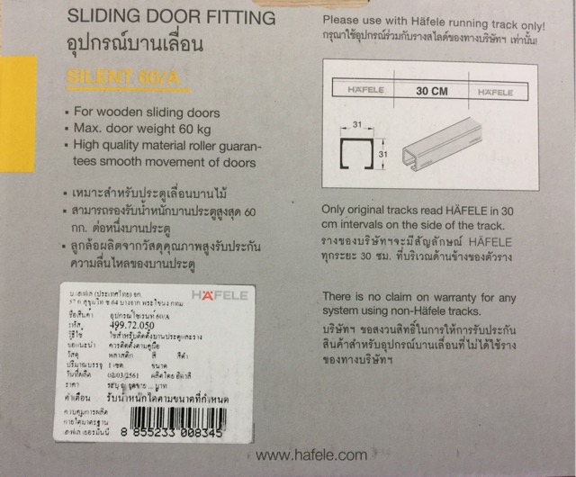 ล้อบานเลื่อน-hafele-silent-60-a