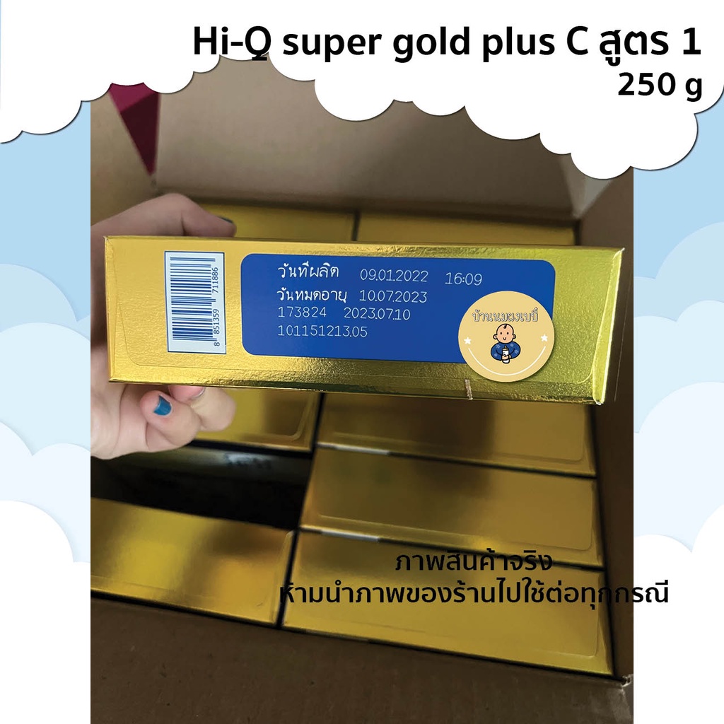 นมผง-hi-q-super-gold-plus-c-1-ไฮคิว-ซูเปอร์โกลด์-พลัส-ซี-สูตร-1-ขนาด-250-กรัม-กล่อง