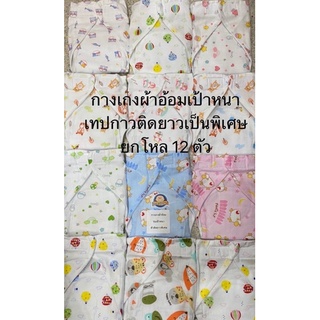กางเกงผ้าอ้อมเป้าหนาสาลูอย่างดี