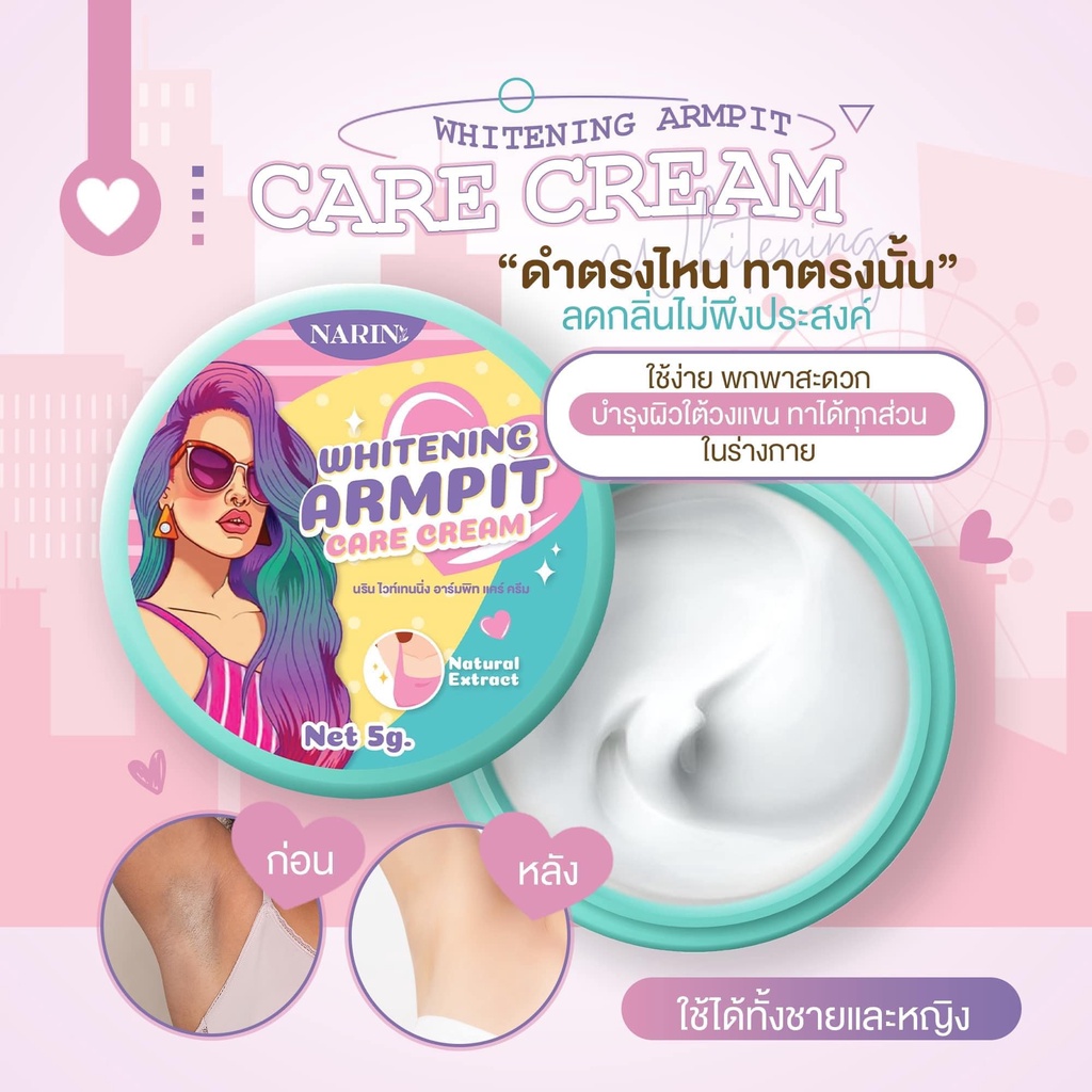 ครีมทารักแร้เต่าขาวนริน-whitening-armpit-care-cream