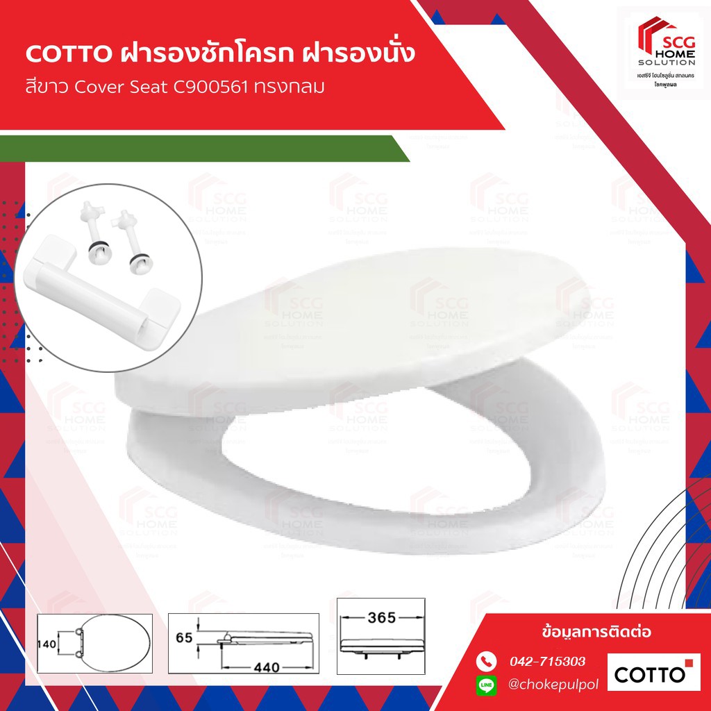 cotto-c900561-ฝารองชักโครก-ฝารองนั่ง-สีขาว-ทรงกลม-cover-seat-คอตโต้เเท้-การันตีคุณภาพ