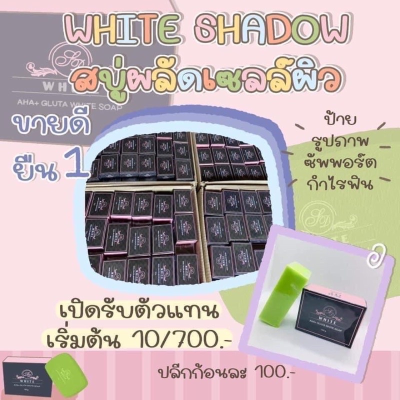 แท้-พร้อมส่ง-สบู่ชาโด้-ขนาด150-กรัม-ก้อนใหญ่จุใจ