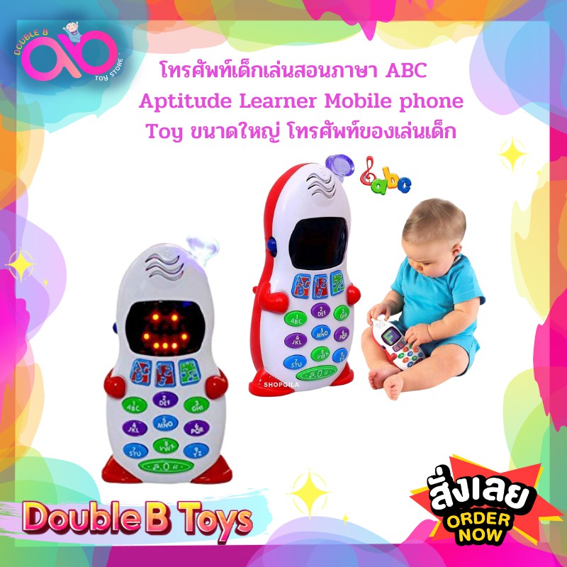 double-b-toys-โทรศัพท์เด็กเล่น-สอนภาษา-abc-aptitude-learner-mobile-phone-toy-ของเล่นเด็ก-โทรศัพท์เด็ก