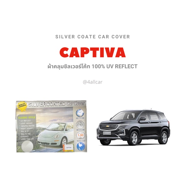 ผ้าคลุมซิลเวอร์โค้ทตรงรุ่น-captiva