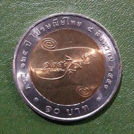 เหรียญ-10-บาท-สองสี-ที่ระลึก-125-ปี-การไปรษณีย์ไทย-ไม่ผ่านใช้-unc-พร้อมตลับ-เหรียญสะสม-เหรียญที่ระลึก-เหรียญเงิน