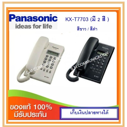 รูปภาพสินค้าแรกของโทรศัพท์บ้าน Panasonic KX-T7703