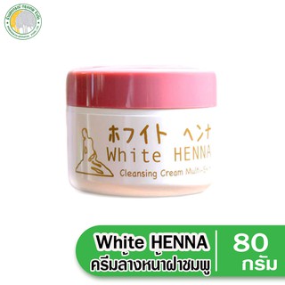 ภาพย่อรูปภาพสินค้าแรกของไวท์เฮนน่า (White HENNA) ครีมล้างหน้าฝาชมพู 80 กรัม