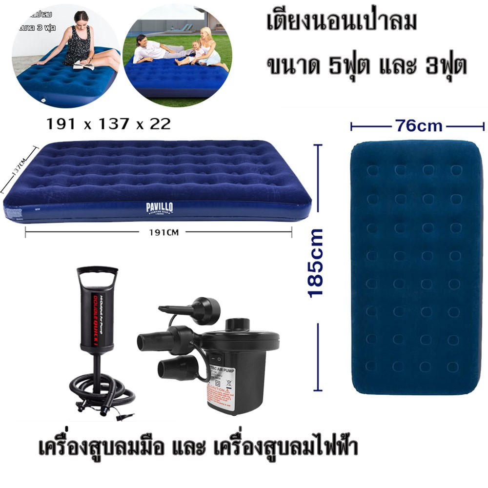 ภาพหน้าปกสินค้าที่นอนเป่าลม ที่สูบลมไฟฟ้า Bestway 2.5 และ 4.5 ฟุต นอนสบาย แข็งแรง ทนทาน