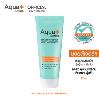 [AQUA11 ลด 130.-] AquaPlus Clear Complexion Daily Moisturizer 50 ml. มอยส์เจอร์ไรเซอร์บำรุงผิว ลดสิว คุมมัน