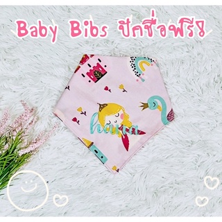 Baby Bibs ผ้ากันเปื้อนเด็ก ผ้าซับน้ำลายเด็ก ผ้าพันคอเด็ก  ผ้าเช็ดปาก พร้อมปักชื่อ ทรงสามเหลี่ยม ลายผ้า 101-119