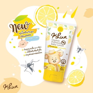 สินค้า Khun Organic Baby Lotion โลชั่นกันยุงออร์แกนิค กลิ่นเลม่อน ขนาด 50ml.